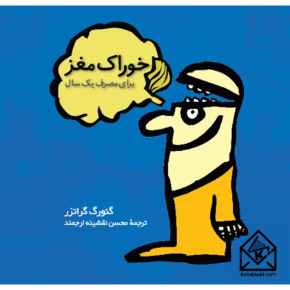 کتاب خوراک مغز