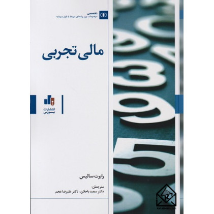 کتاب مالی تجربی