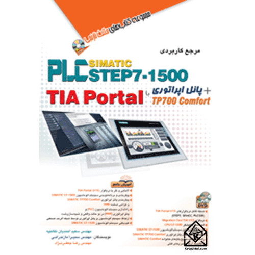 کتاب مرجع کاربردی PLC step7-1500