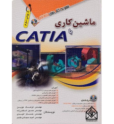 کتاب ماشین کاری با CATIA