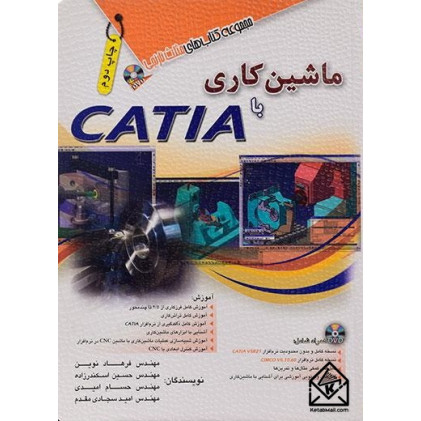 کتاب ماشین کاری با CATIA