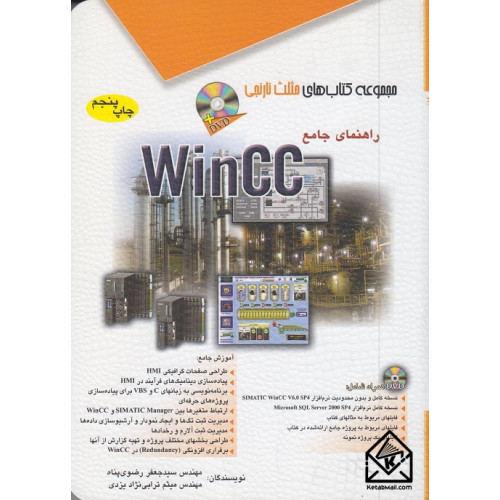 کتاب راهنمای جامع WinCC