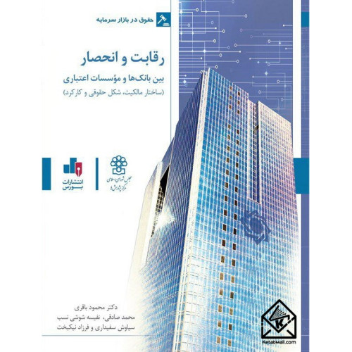 کتاب رقابت و انحصار