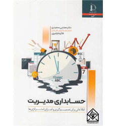 کتاب حسابداری مدیریت