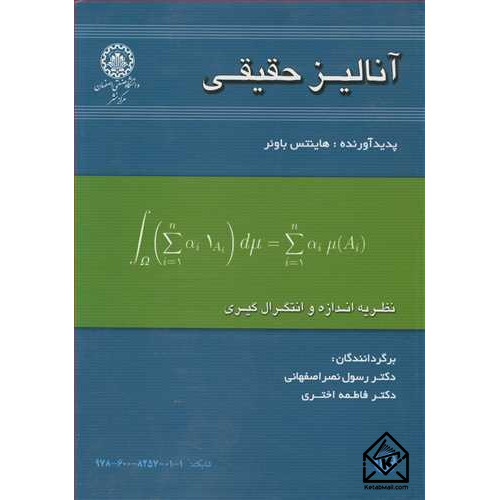 کتاب آنالیز حقیقی