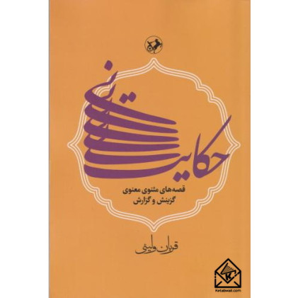 کتاب حکایت نی