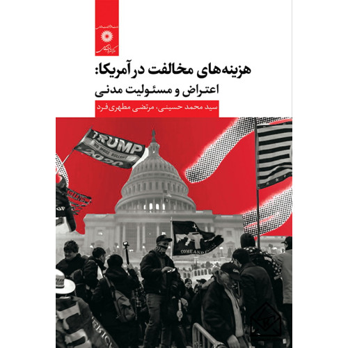 کتاب هزینه های مخالفت در آمریکا