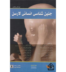 کتاب جنین شناسی انسانی لارسن