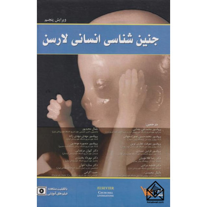 کتاب جنین شناسی انسانی لارسن