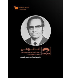 کتاب صفر تا صد آناتومی