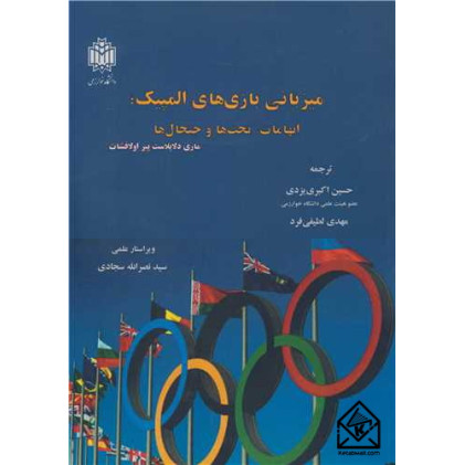 کتاب میزبانی بازی های المپیک