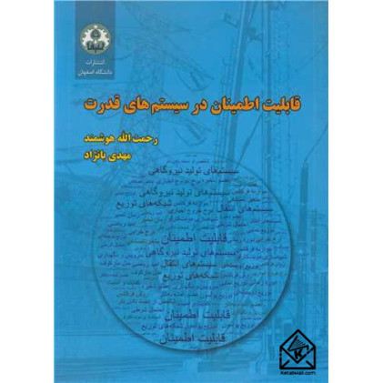 کتاب قابلیت اطمینان در سیستم های قدرت