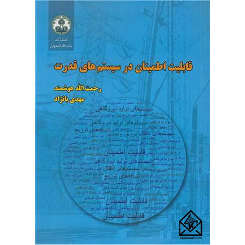 کتاب قابلیت اطمینان در سیستم های قدرت