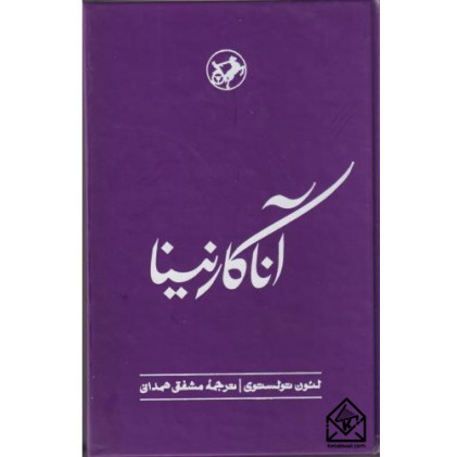 کتاب آناکارنینا