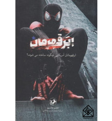 کتاب ابر قهرمان