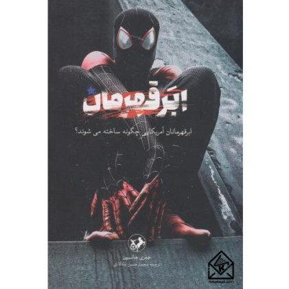 کتاب ابر قهرمان