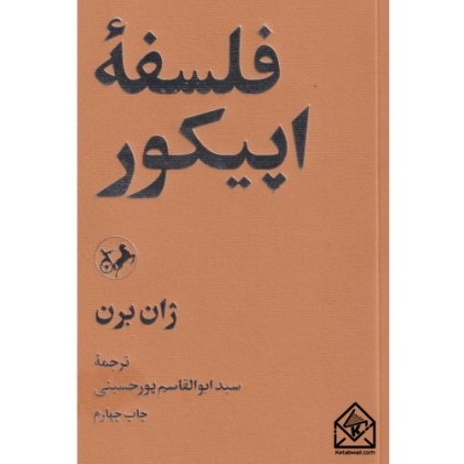کتاب فلسفه اپیکور