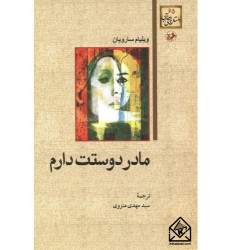 کتاب مادر دوستت دارم