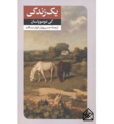 کتاب یک زندگی