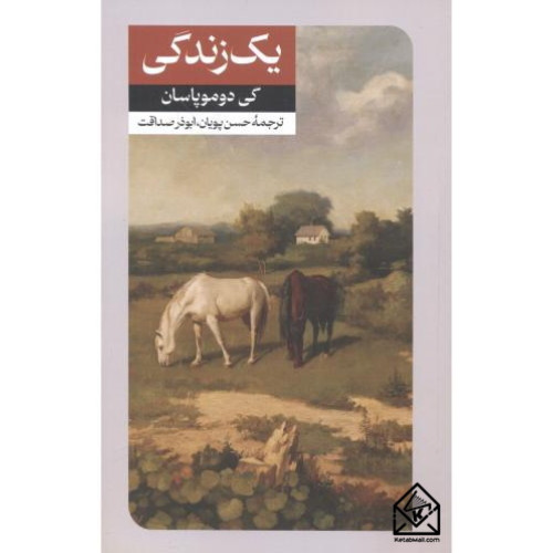 کتاب یک زندگی