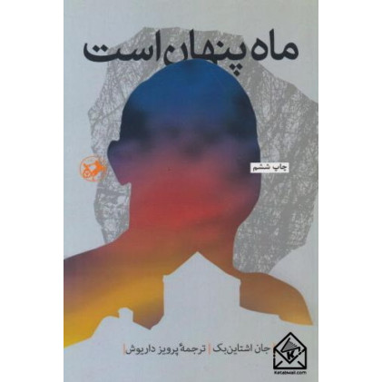 کتاب ماه پنهان است