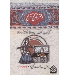 کتاب دختر نارنج و ترنج