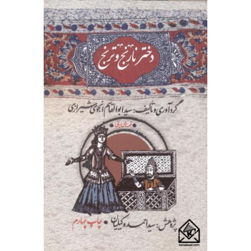 کتاب دختر نارنج و ترنج