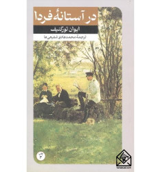 کتاب در آستانه فردا