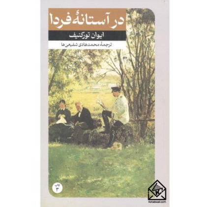 کتاب در آستانه فردا