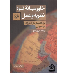 کتاب خاورمیانۀ نو