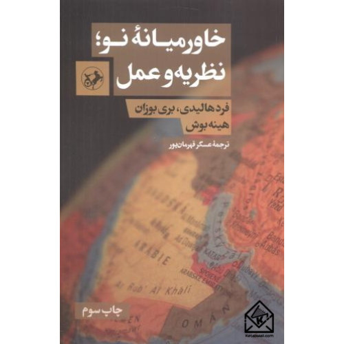 کتاب خاورمیانۀ نو