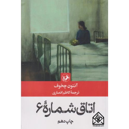 کتاب اتاق شماره 6