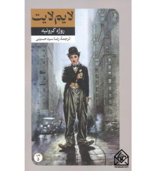 کتاب لایم لایت