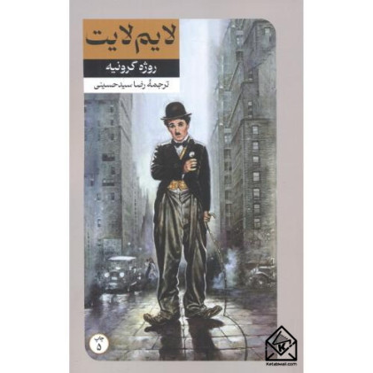 کتاب لایم لایت