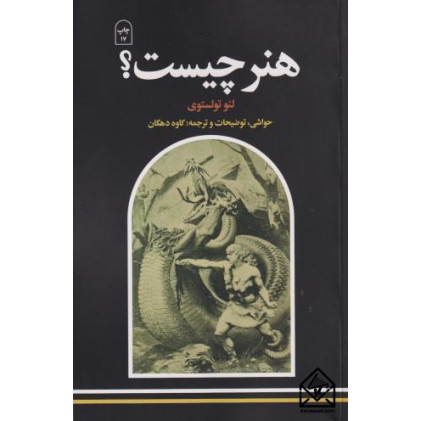 کتاب هنر چیست؟