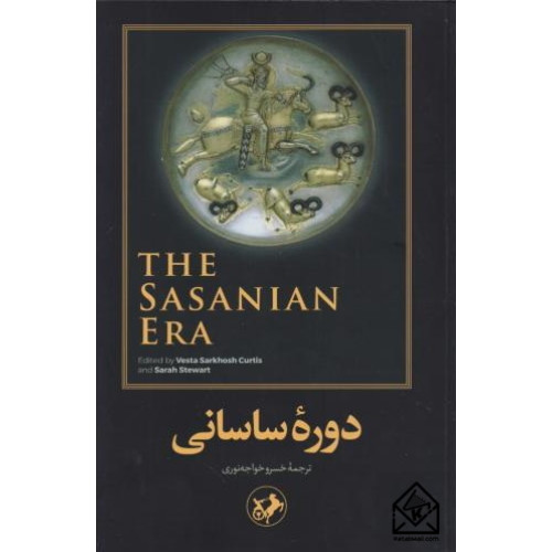 کتاب دوره ساسانی