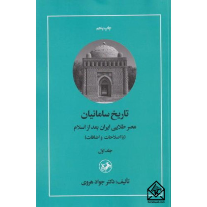 کتاب تاریخ سامانیان جلد اول 