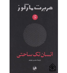 کتاب انسان تک ساحتی