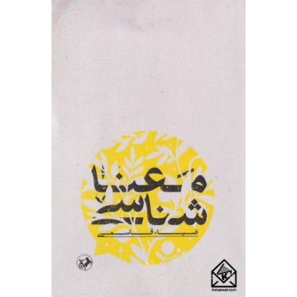 کتاب معناشناسی