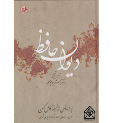 کتاب دیوان حافظ