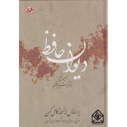 کتاب دیوان حافظ