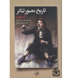 کتاب تاریخ مصور تئاتر آکسفورد