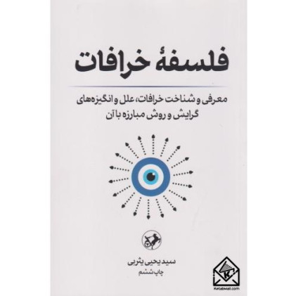 کتاب فلسفۀ خرافات