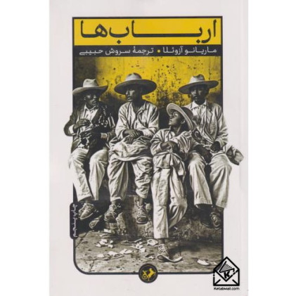 کتاب ارباب ها