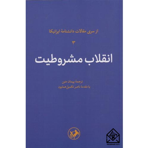 کتاب انقلاب مشروطیت