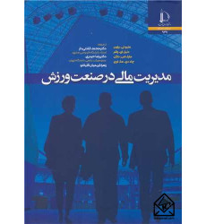 کتاب مدیریت مالی در صنعت ورزش