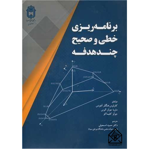 کتاب های برنامه ریزی خطی و صحیح چندهدفه
