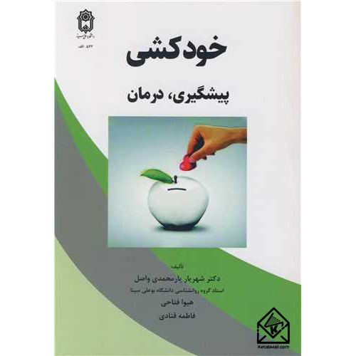 کتاب خودکشی