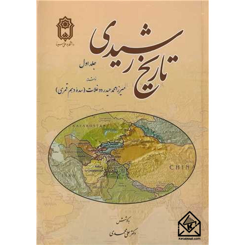 کتاب تاریخ رشیدی دوره 3 جلدی