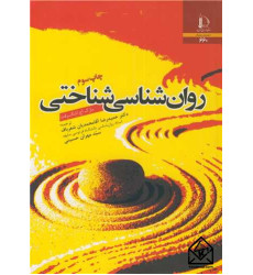 کتاب روان شناسی شناختی